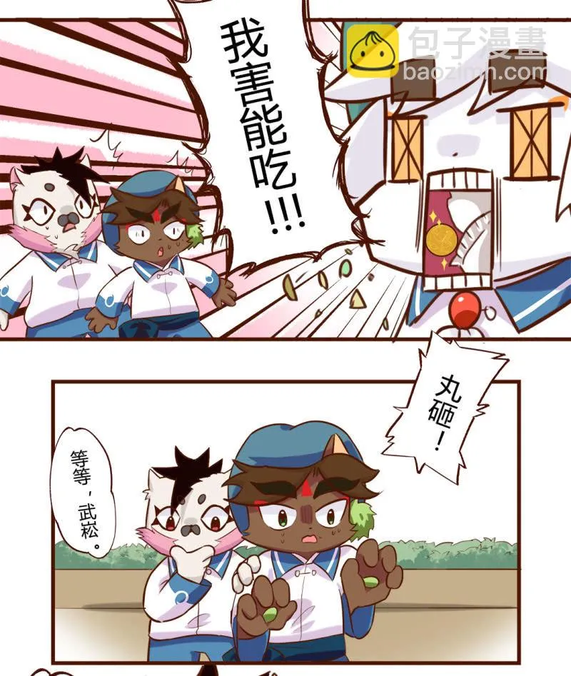 真香！幸运的饺子 下 第4页