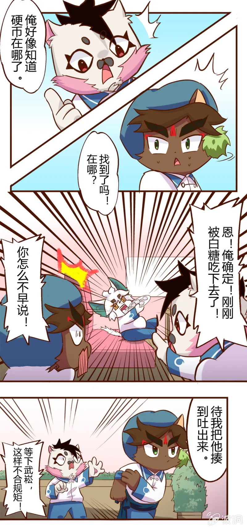 真香！幸运的饺子 下 第5页