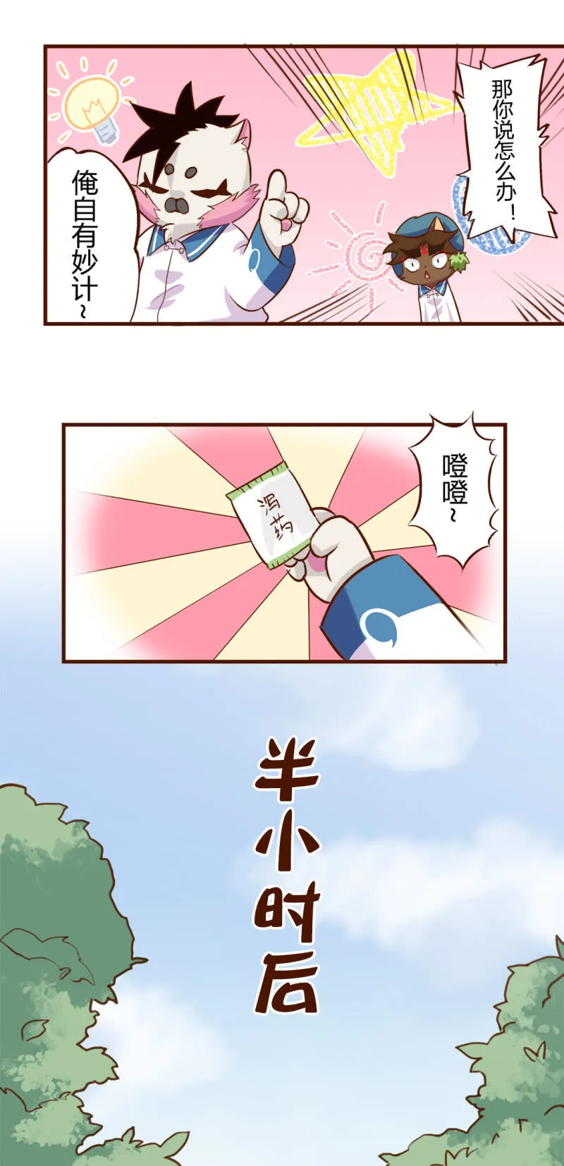 真香！幸运的饺子 下 第6页