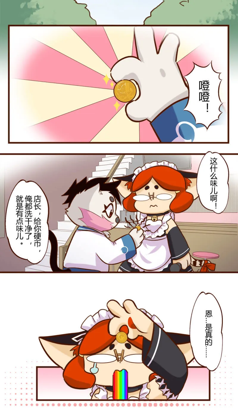 真香！幸运的饺子 下 第7页