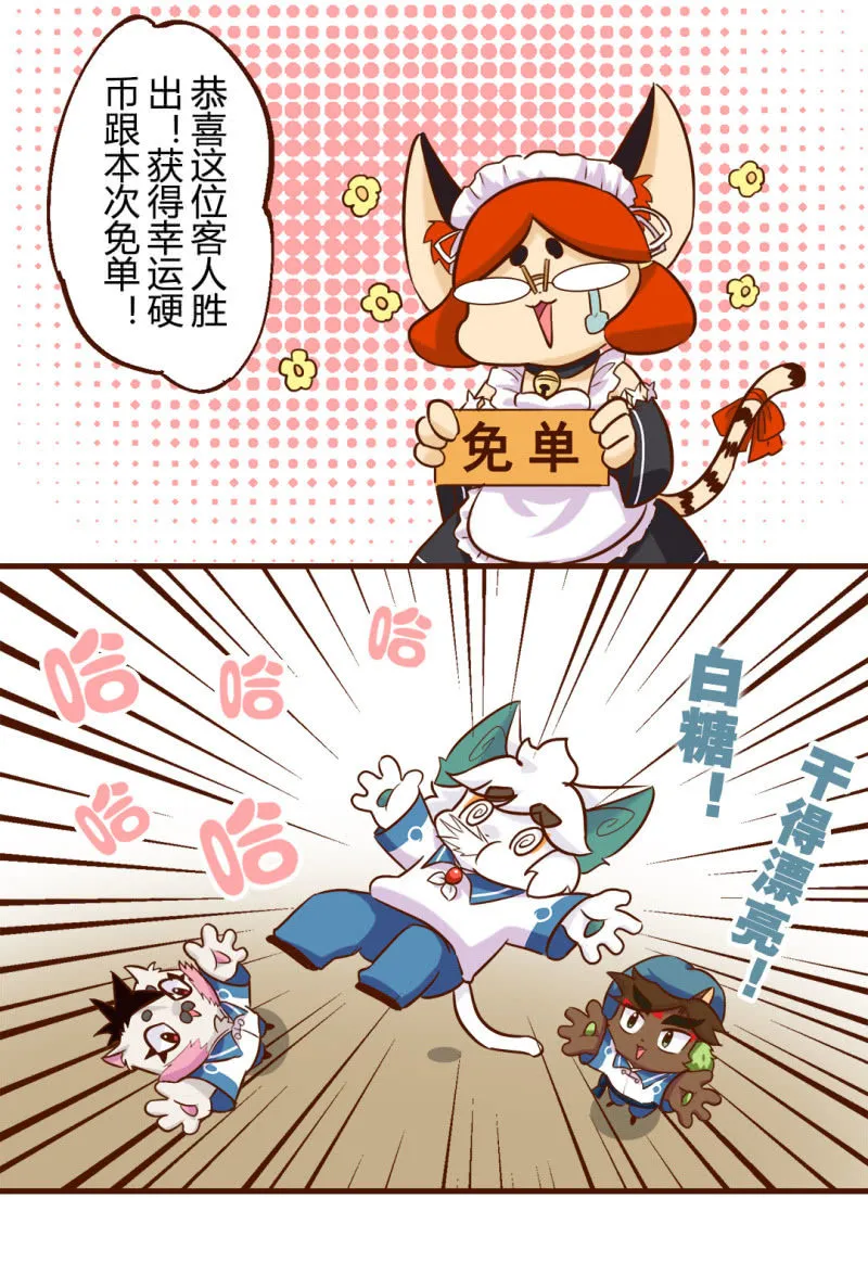 真香！幸运的饺子 下 第8页