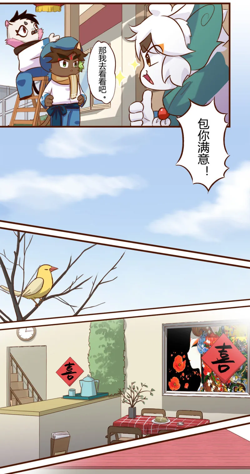 抬头！意外的惊喜 第3页