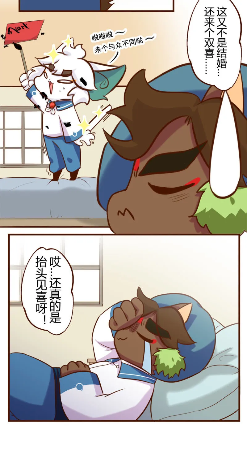 抬头！意外的惊喜 第8页