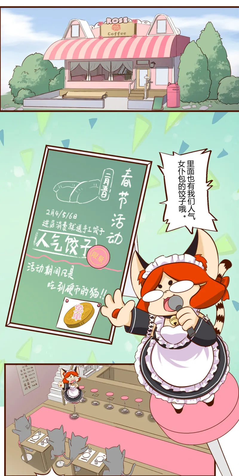 真香！幸运的饺子 上 第2页