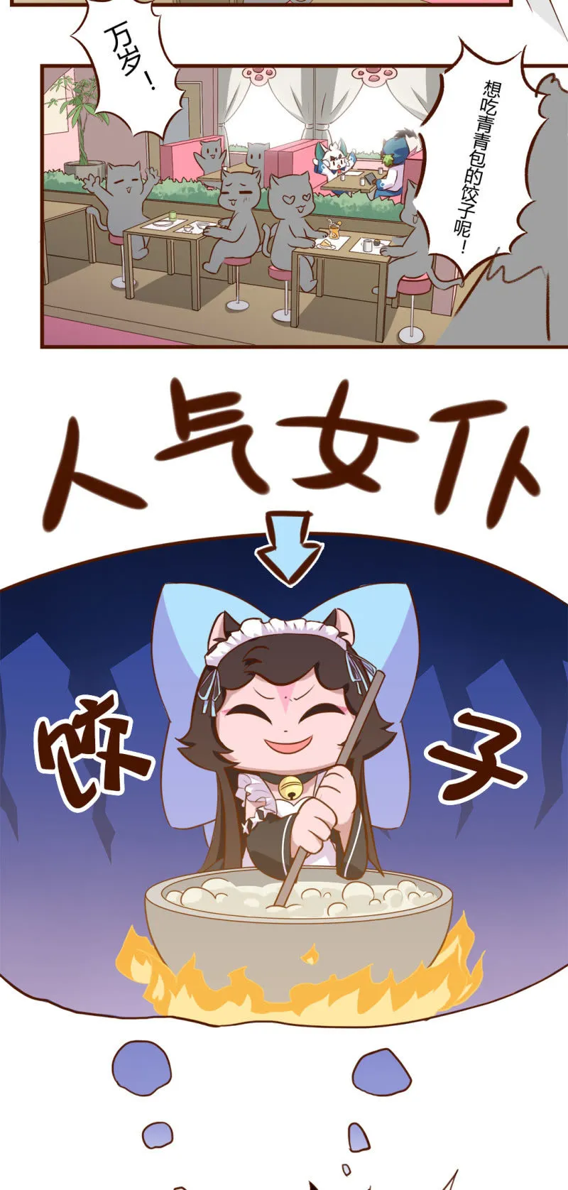 真香！幸运的饺子 上 第3页