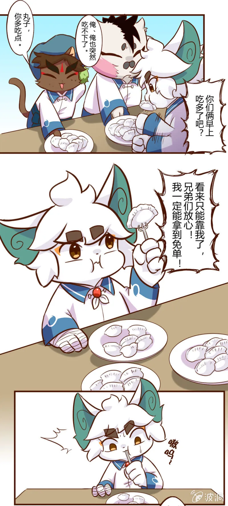 真香！幸运的饺子 上 第5页