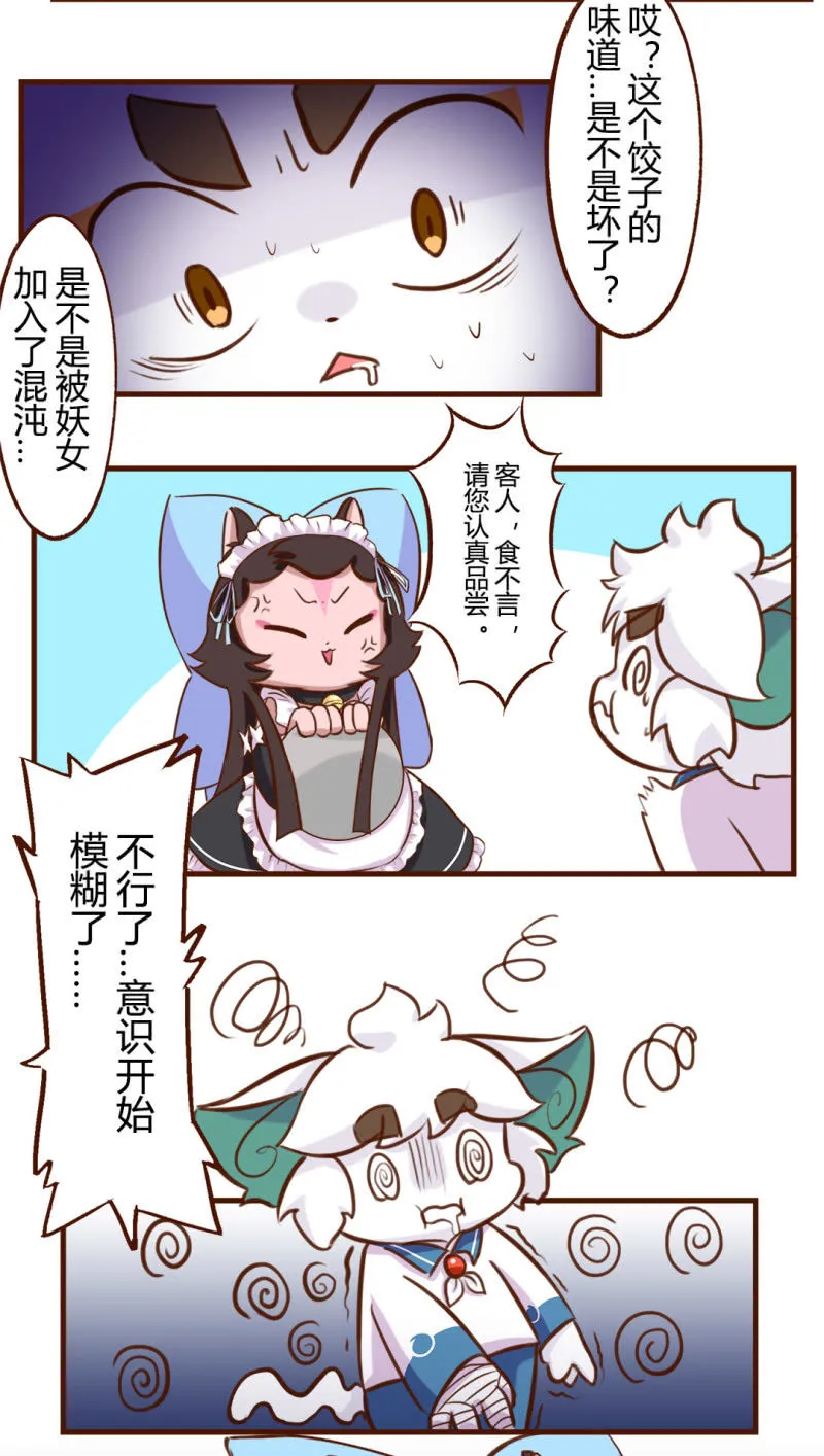 真香！幸运的饺子 上 第6页