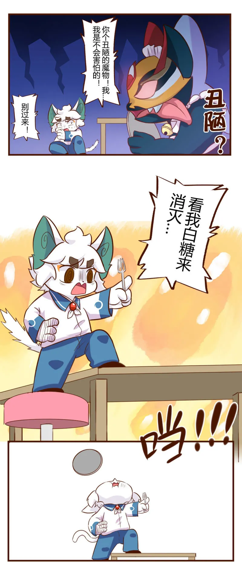真香！幸运的饺子 上 第8页