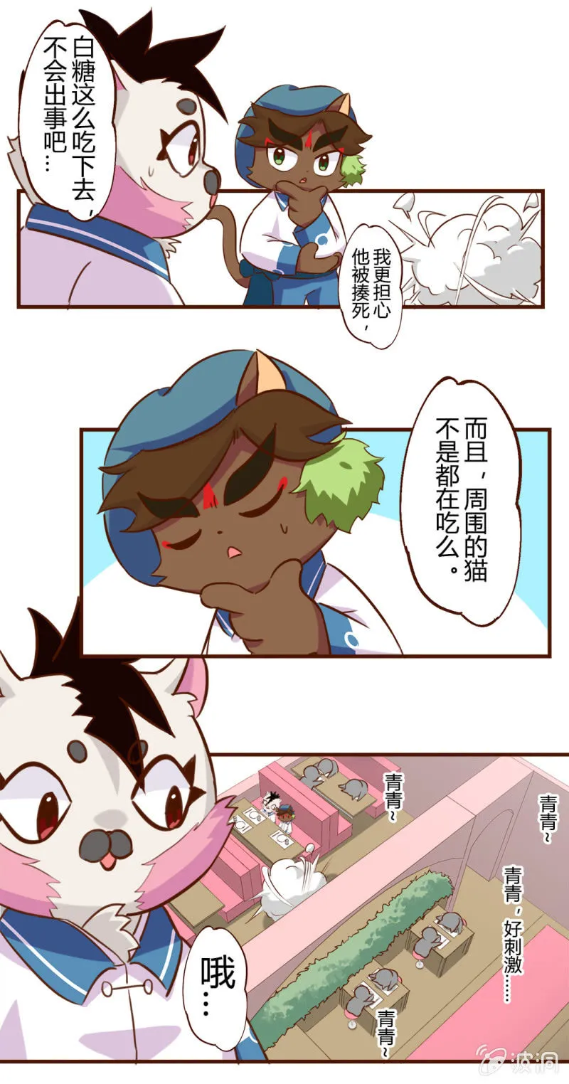 真香！幸运的饺子 上 第9页