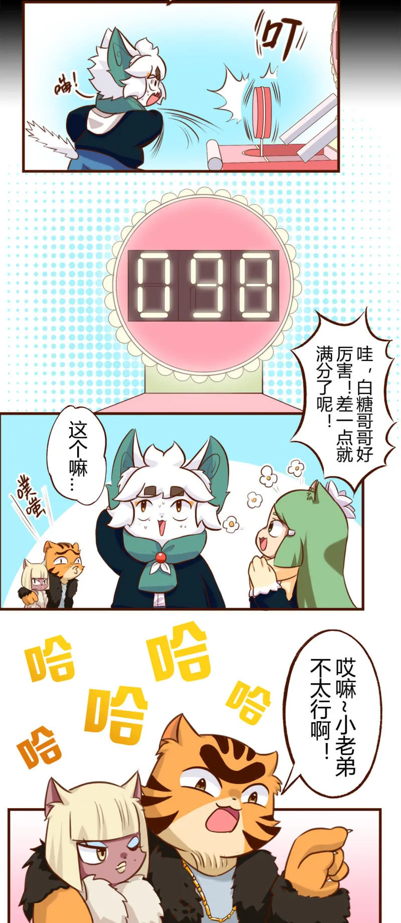 冲突！来自路人的挑衅 第4页