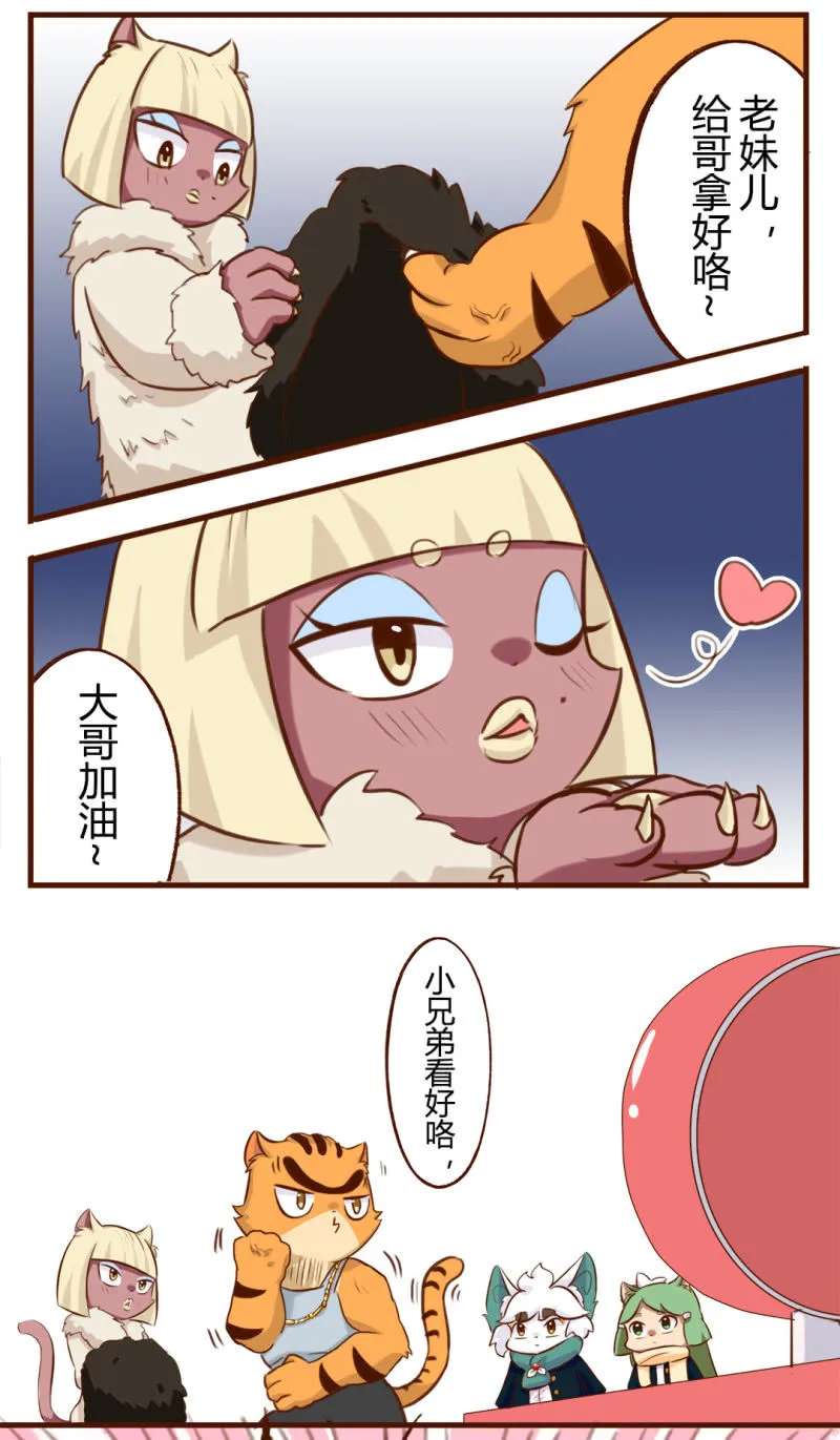 冲突！来自路人的挑衅 第6页