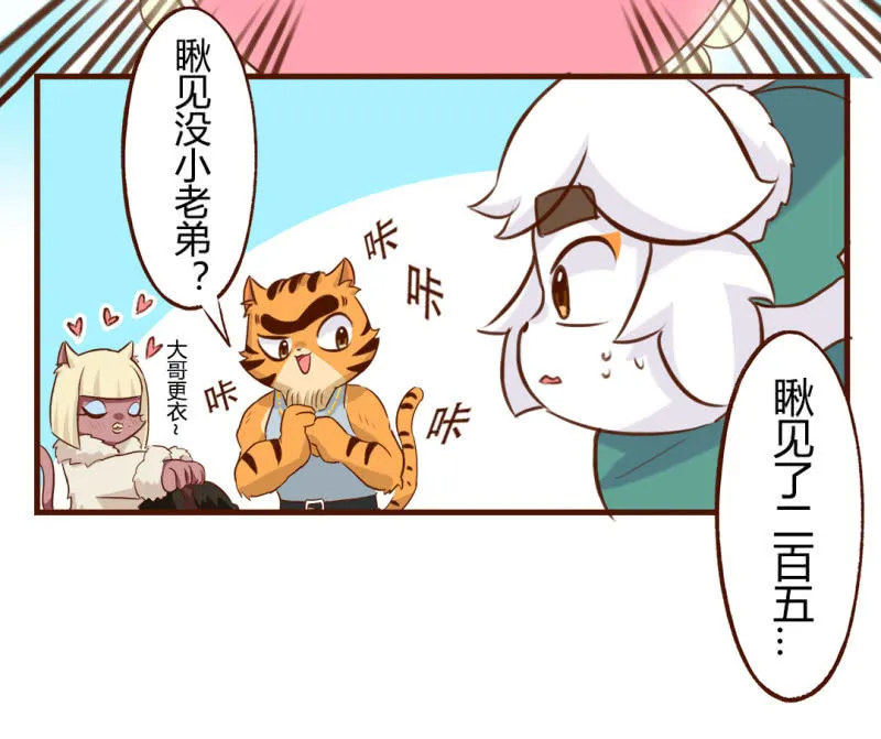 冲突！来自路人的挑衅 第8页