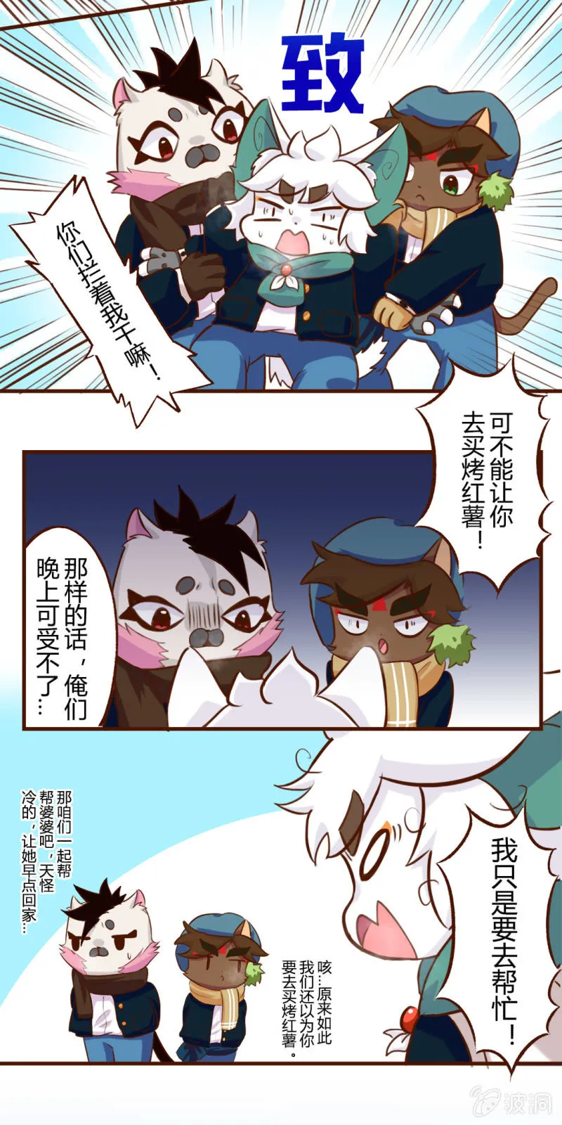 温暖！冬日的回礼 第5页