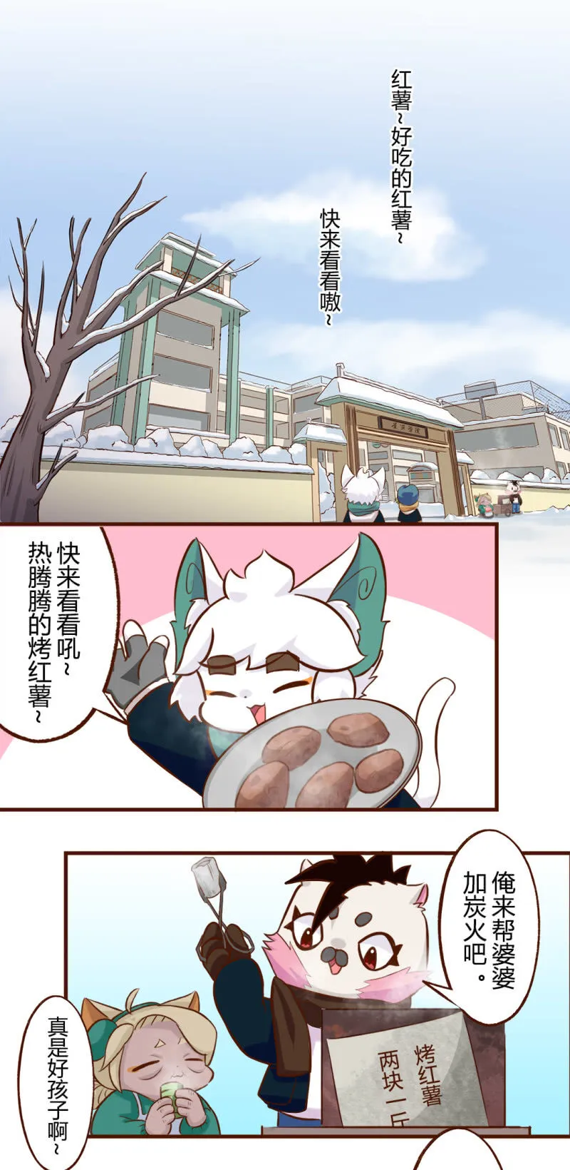 温暖！冬日的回礼 第6页