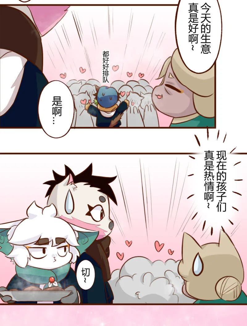温暖！冬日的回礼 第7页