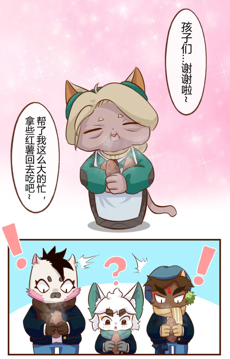 温暖！冬日的回礼 第8页