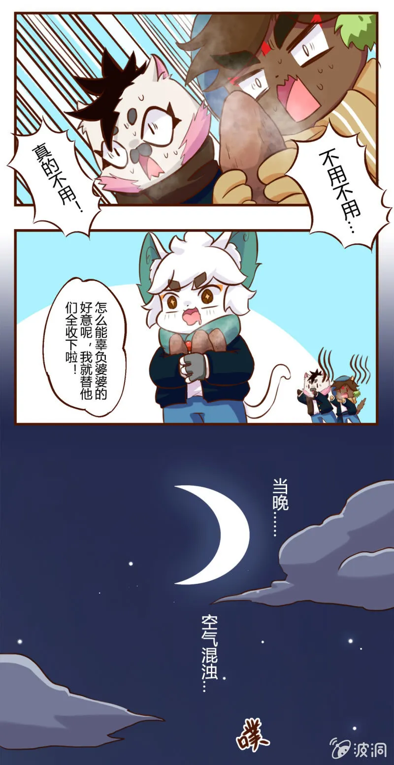 温暖！冬日的回礼 第9页