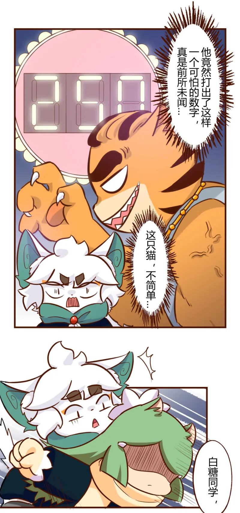 胜负！真正的高手 第2页