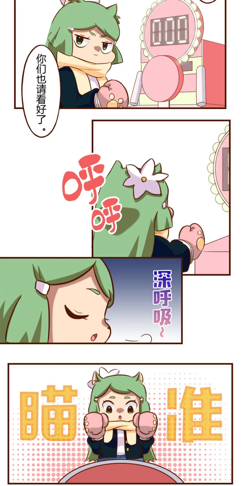 胜负！真正的高手 第8页
