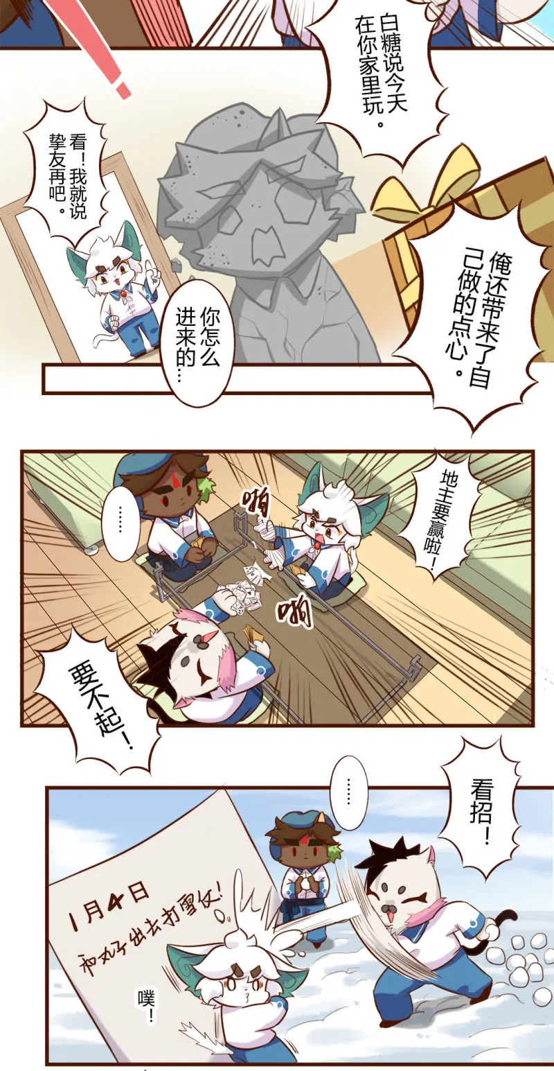 围观！武崧的寒假日记 下 第7页