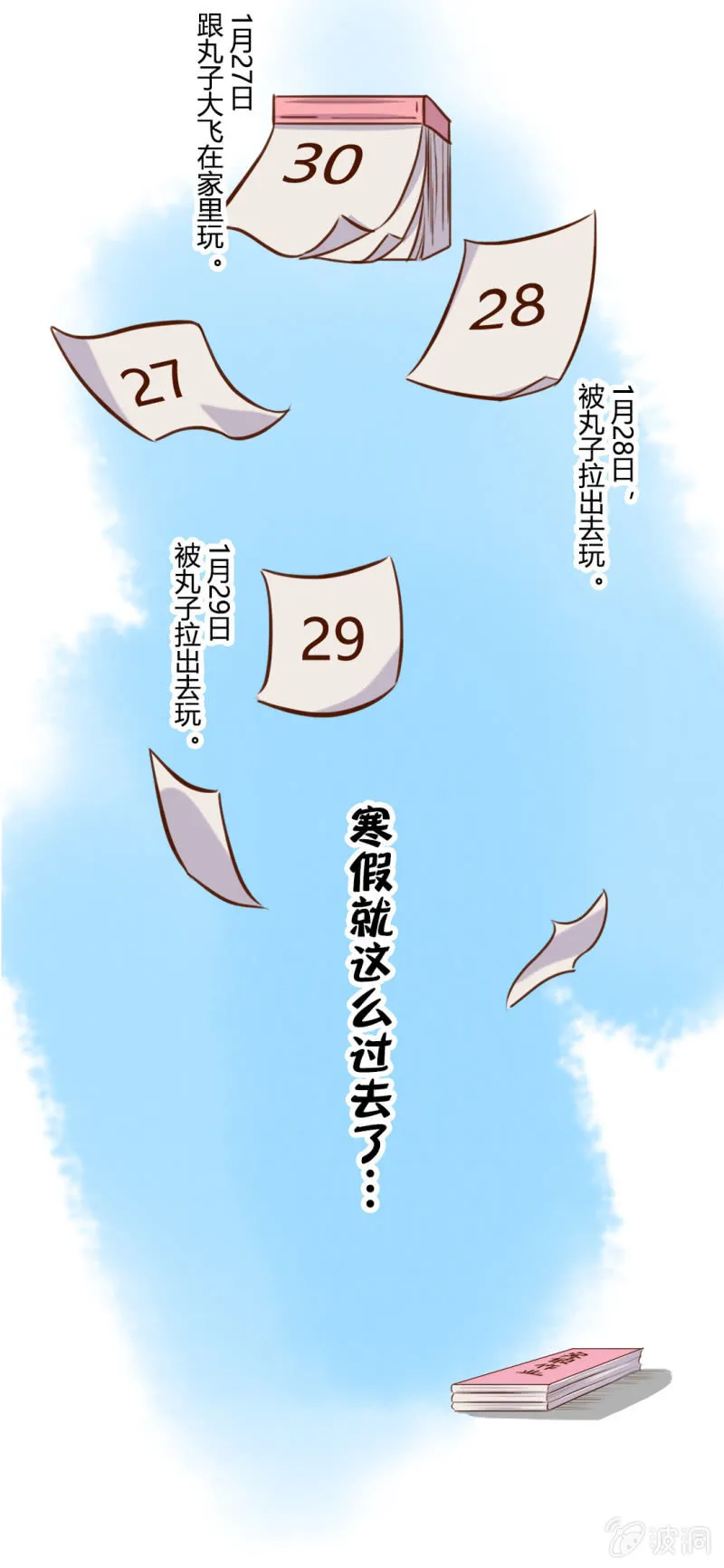 围观！武崧的寒假日记 下 第9页