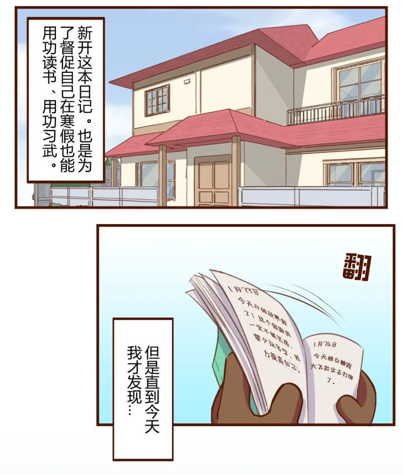 围观！武崧的寒假日记 上 第2页