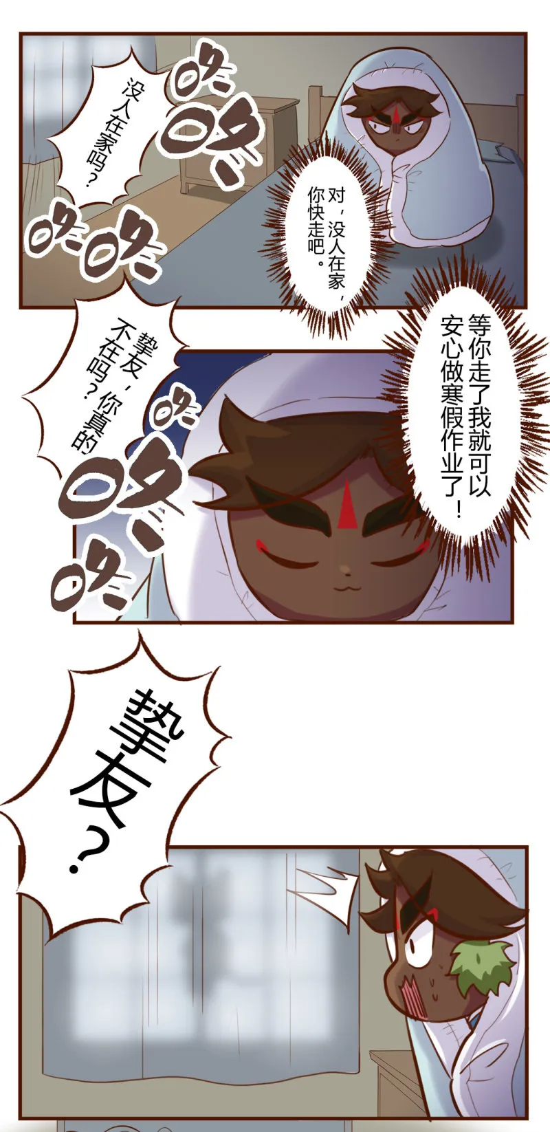 围观！武崧的寒假日记 上 第8页