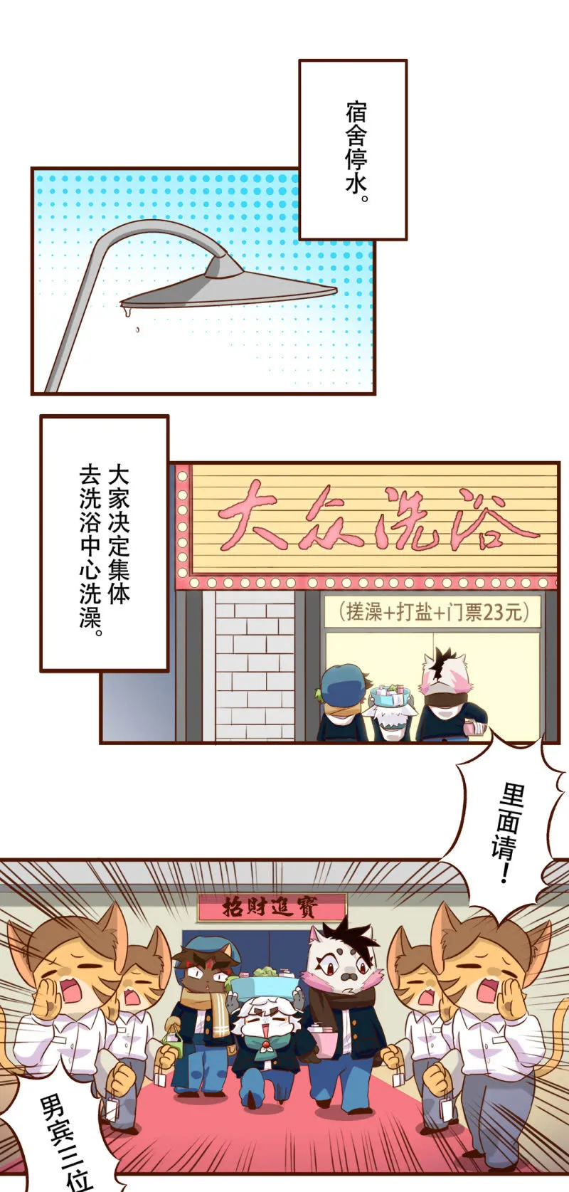 洗浴！使劲儿搓 上 第2页