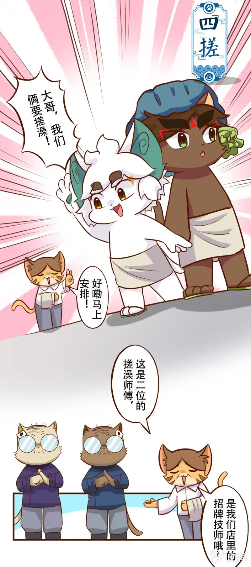 洗浴！使劲儿搓 上 第5页