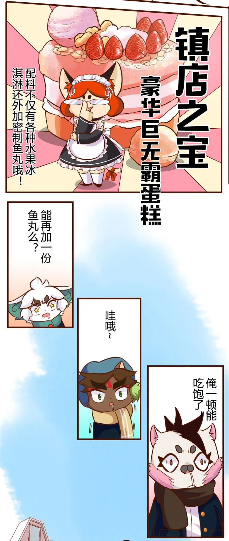 比拼！销量大作战 第6页