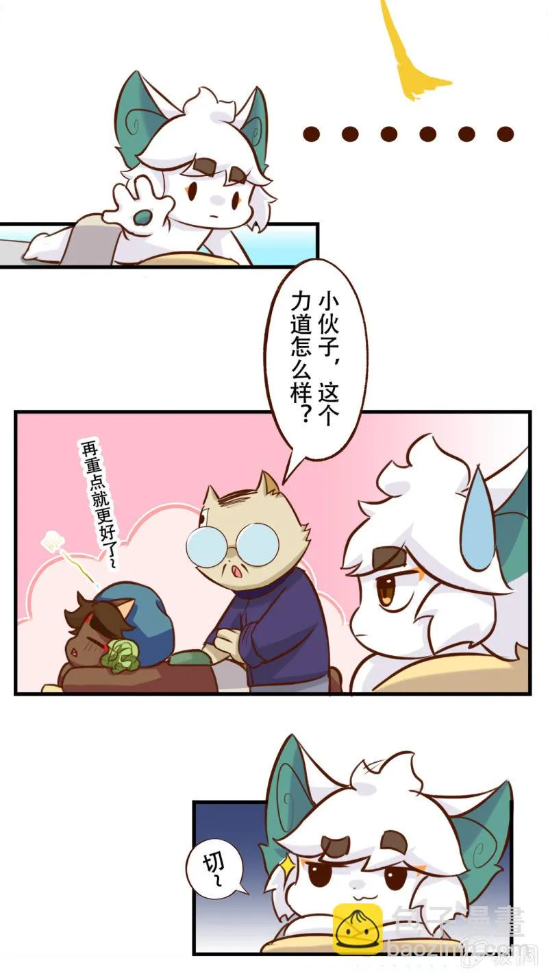 洗浴！使劲儿搓 下 第5页
