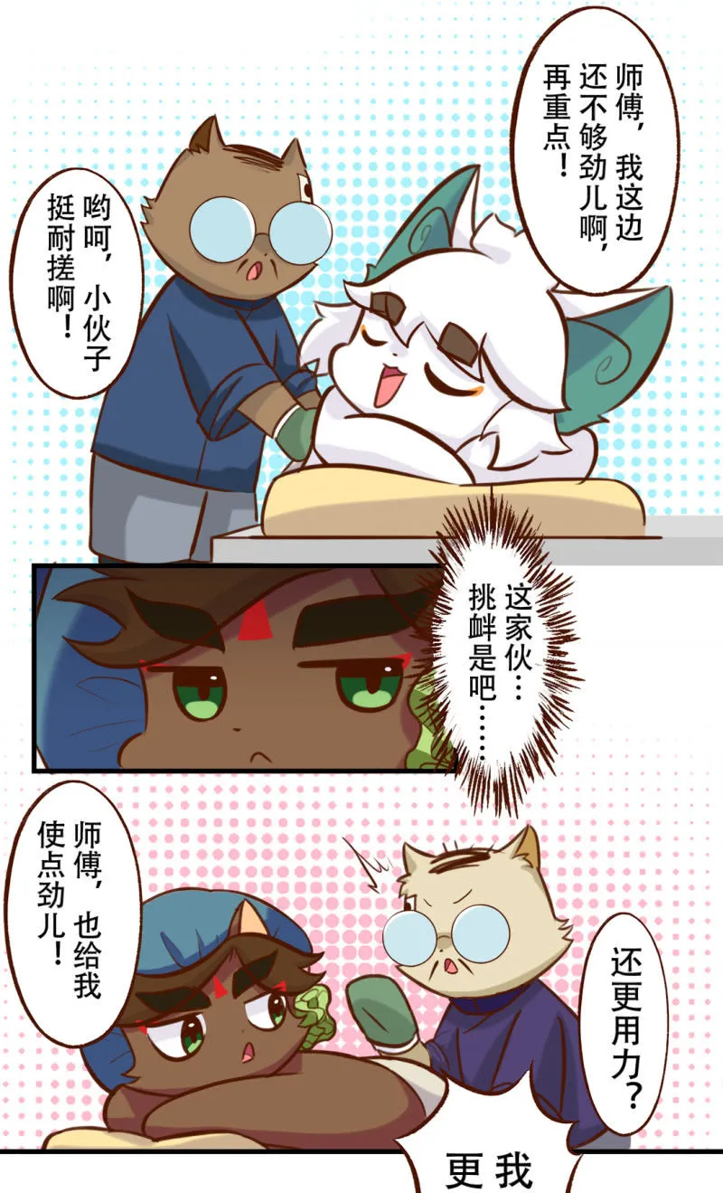 洗浴！使劲儿搓 下 第6页
