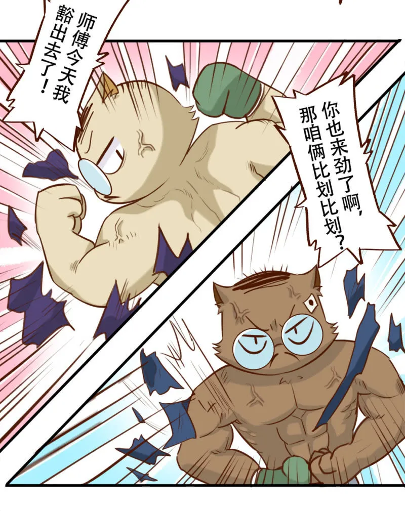 洗浴！使劲儿搓 下 第8页