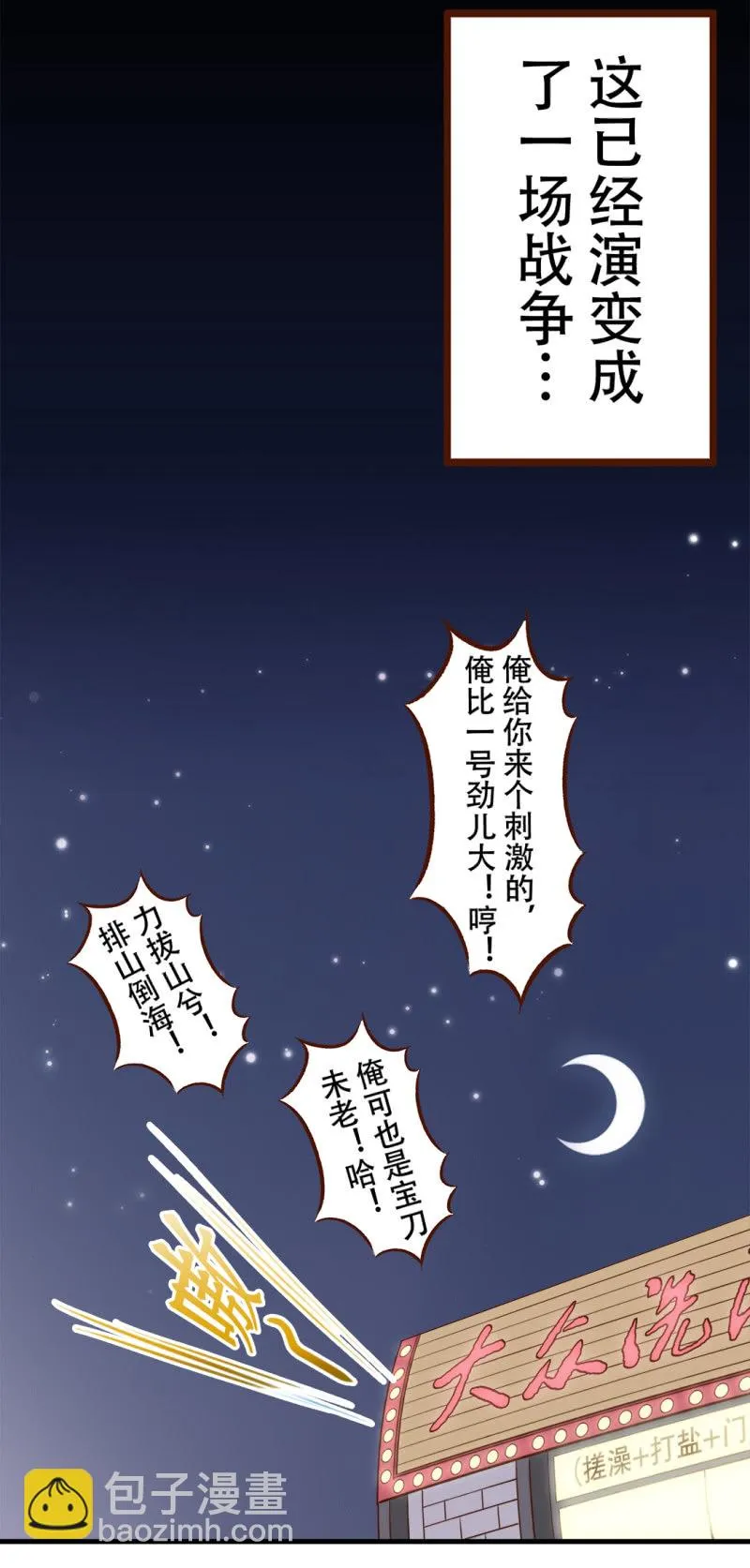 洗浴！使劲儿搓 下 第10页