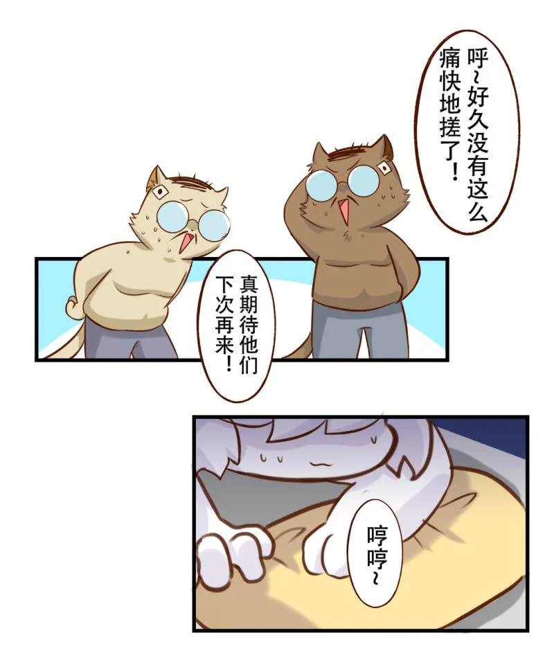 洗浴！使劲儿搓 下 第11页