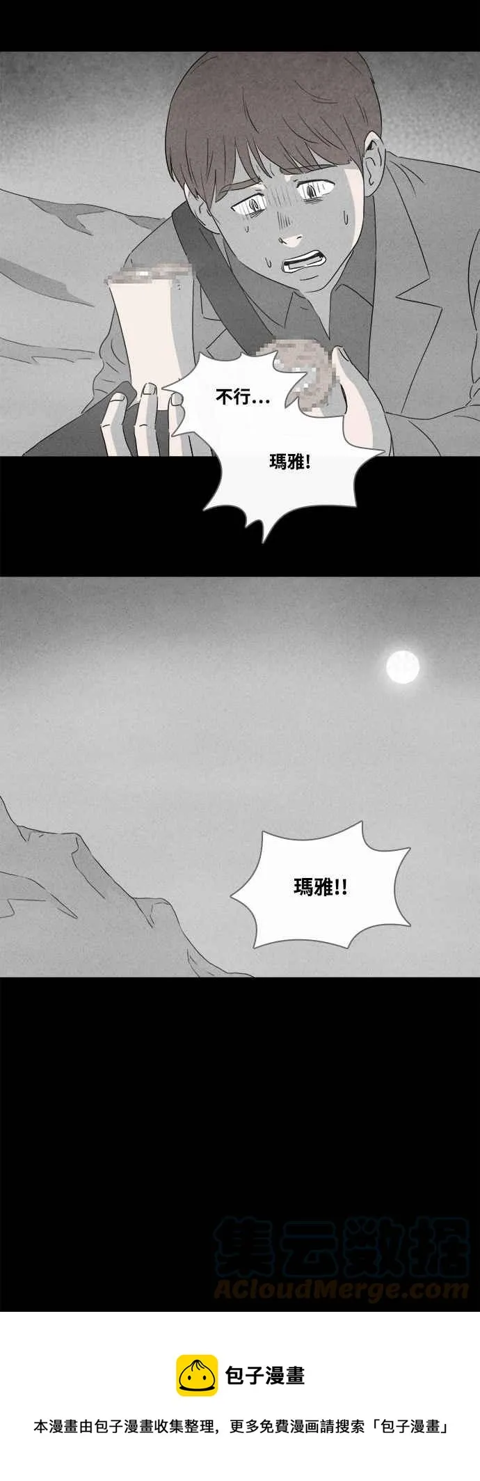 [第382话] 冬季之树 2 第9页