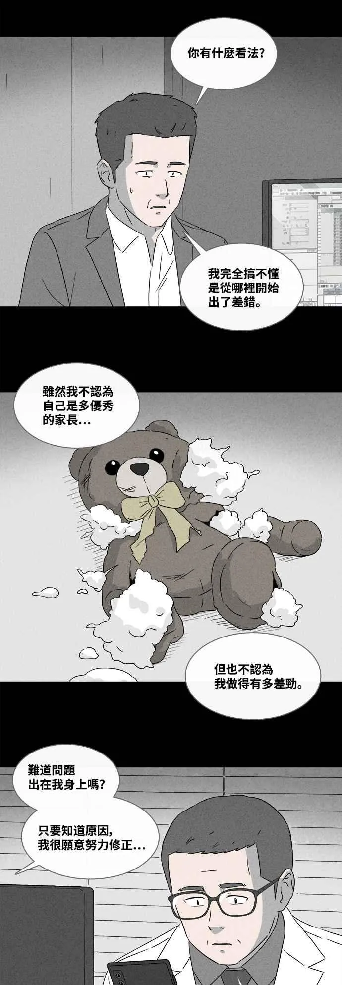 [第374话] 随机针剂 1 第8页