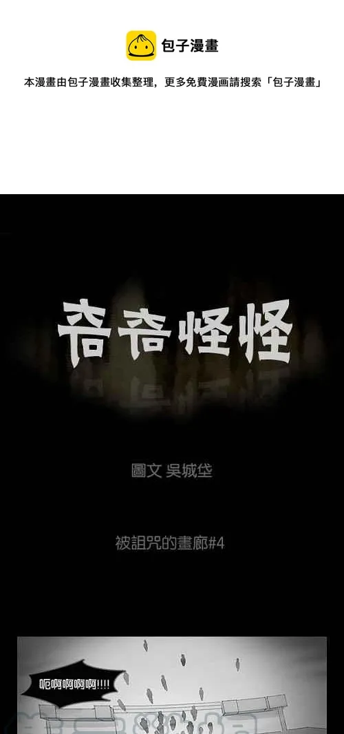 [第4话] 被诅咒的画廊 4 第1页