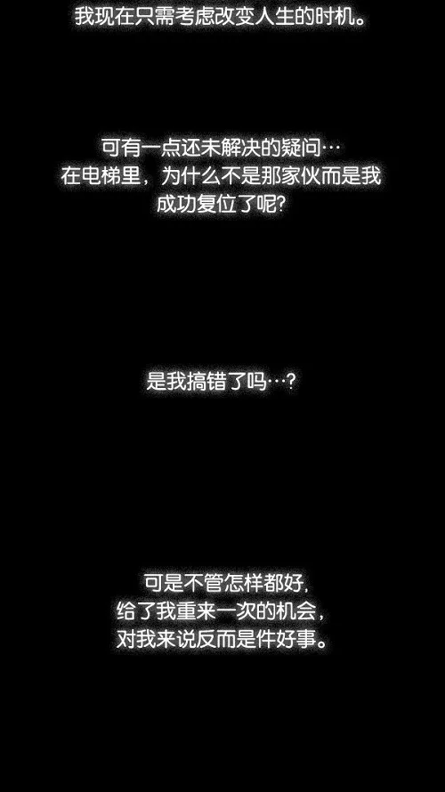 [第35话] 复位电梯#3 第12页