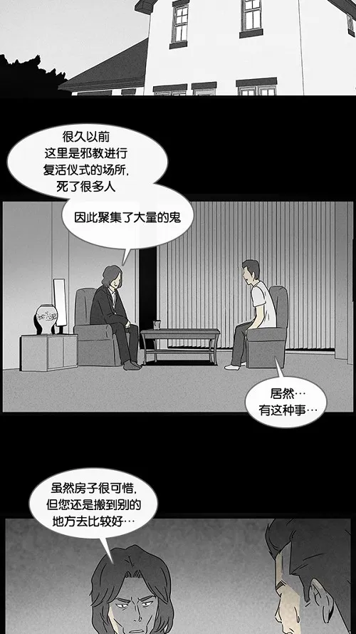 [第48话] 捉鬼#2 第3页