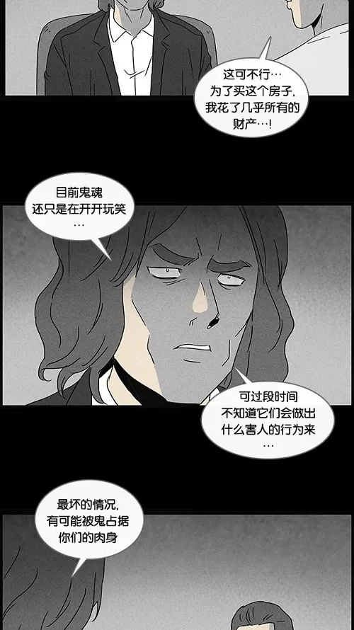 [第48话] 捉鬼#2 第4页