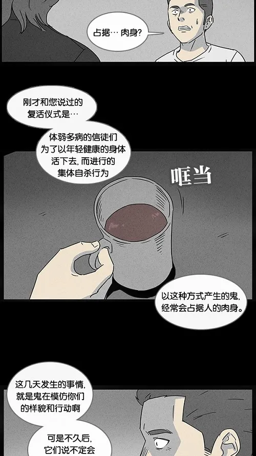 [第48话] 捉鬼#2 第5页