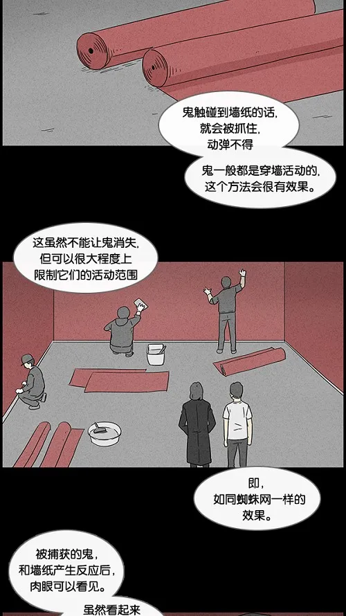 [第48话] 捉鬼#2 第12页