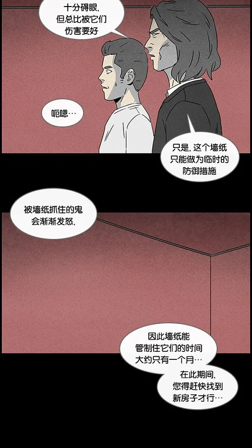 [第48话] 捉鬼#2 第13页