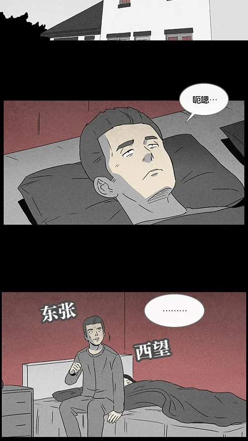 [第48话] 捉鬼#2 第20页