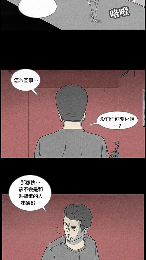 [第48话] 捉鬼#2 第22页