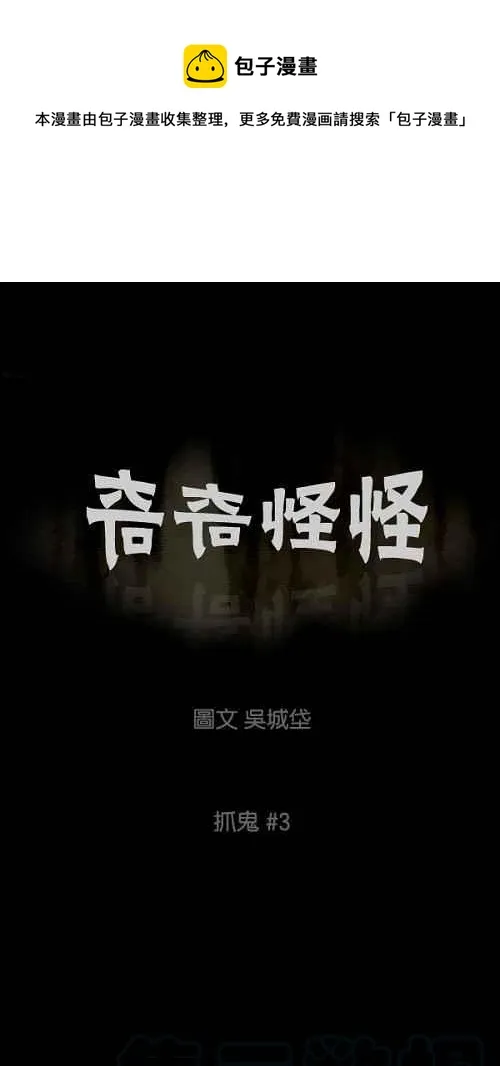 [第49话] 抓鬼 3 第1页