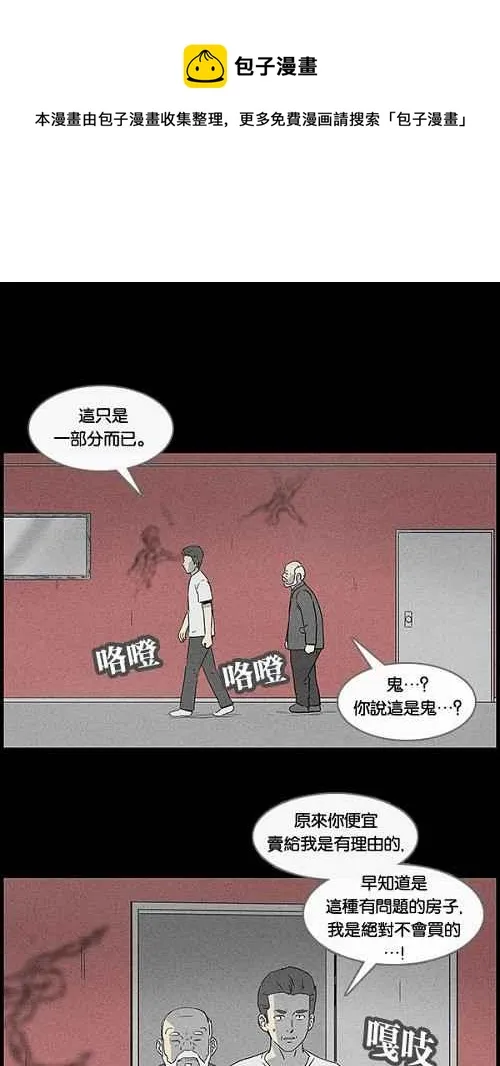 [第49话] 抓鬼 3 第9页