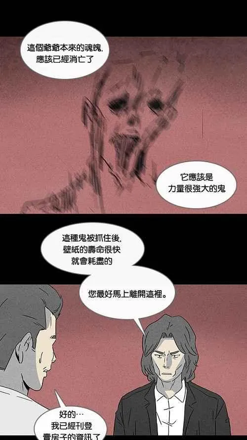 [第49话] 抓鬼 3 第20页