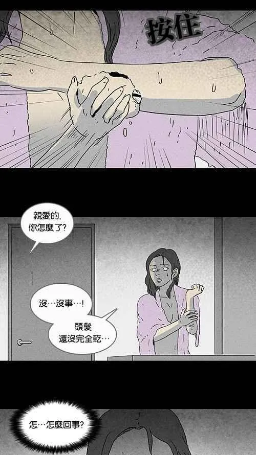 [第70话] 整容液 7 第17页